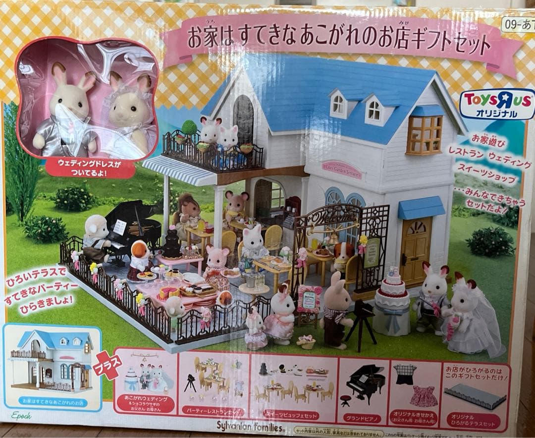 超希少！ シルバニア お家はすてきなあこがれのお店 ギフトセット