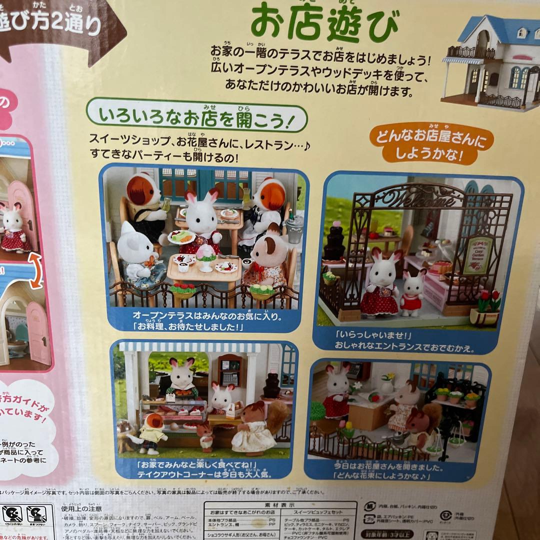 超希少！ シルバニア お家はすてきなあこがれのお店 ギフトセット