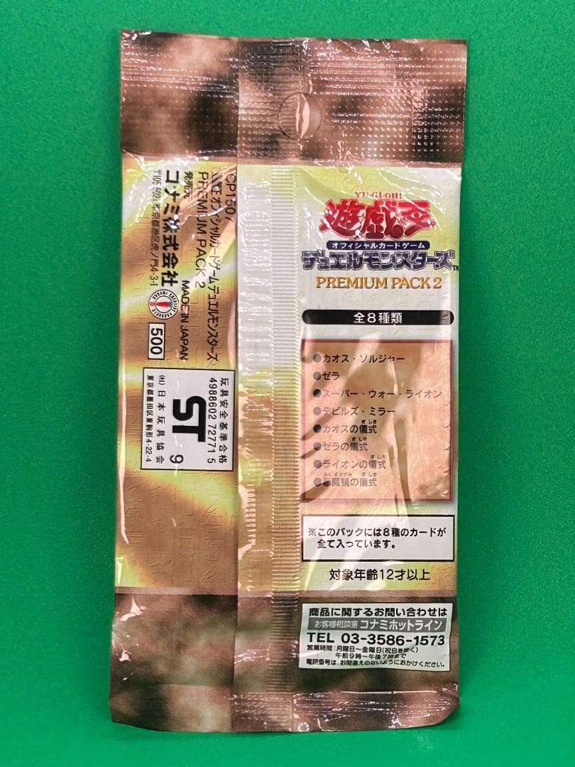 【ＰＲＥＭＩＵＭ ＰＡＣＫ 2 未開封】ワンオーナー ラストワン 遊戯王 初期
