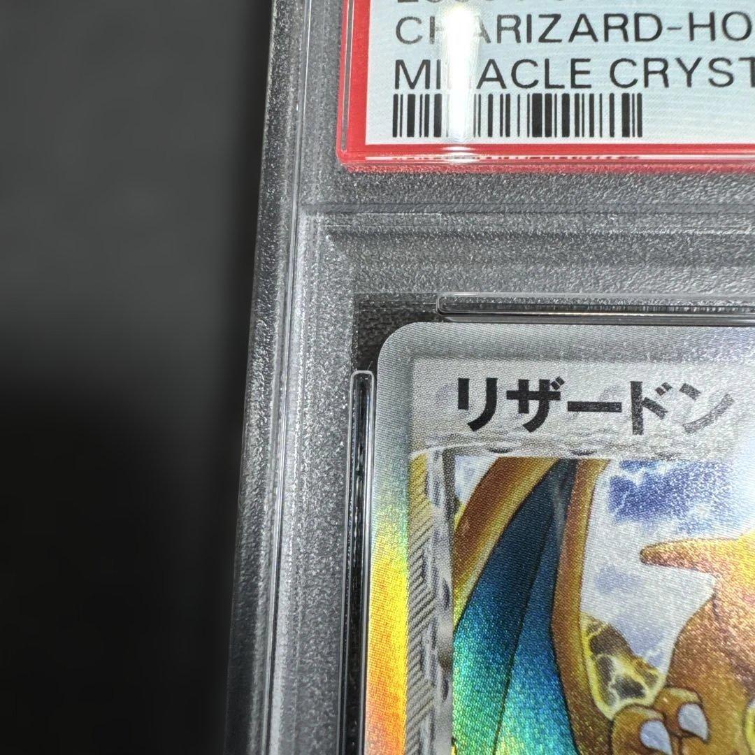 リザードン δ ☆ 拡張パック きせきの結晶 032/075 psa8