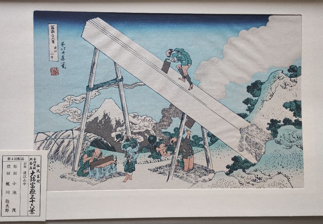 値下 北斎画 大錦富嶽三十六景 伝統芸術 手摺木版 全23巻46図(内3図欠