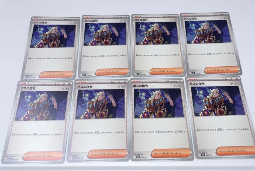 ポケカ ボスの指令 ゲーチス 8枚 - メルカリ
