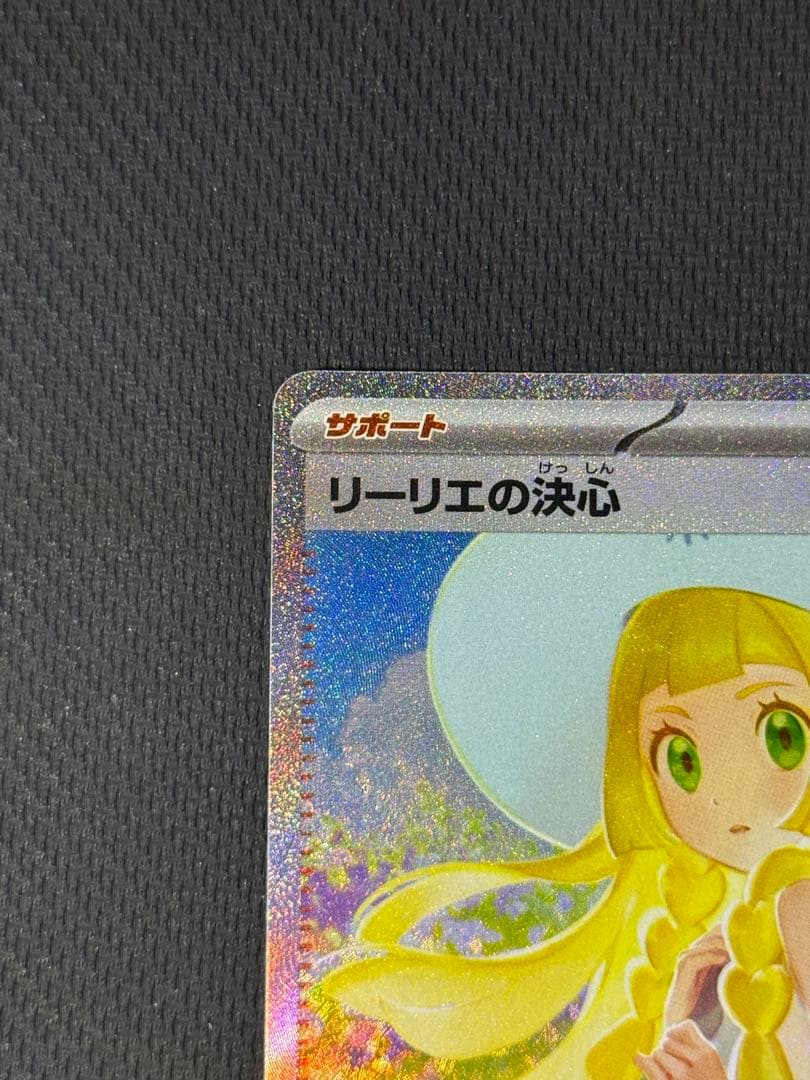 j*i様 リーリエの決心 SAR 091/063