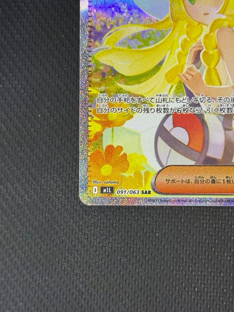 j*i様 リーリエの決心 SAR 091/063