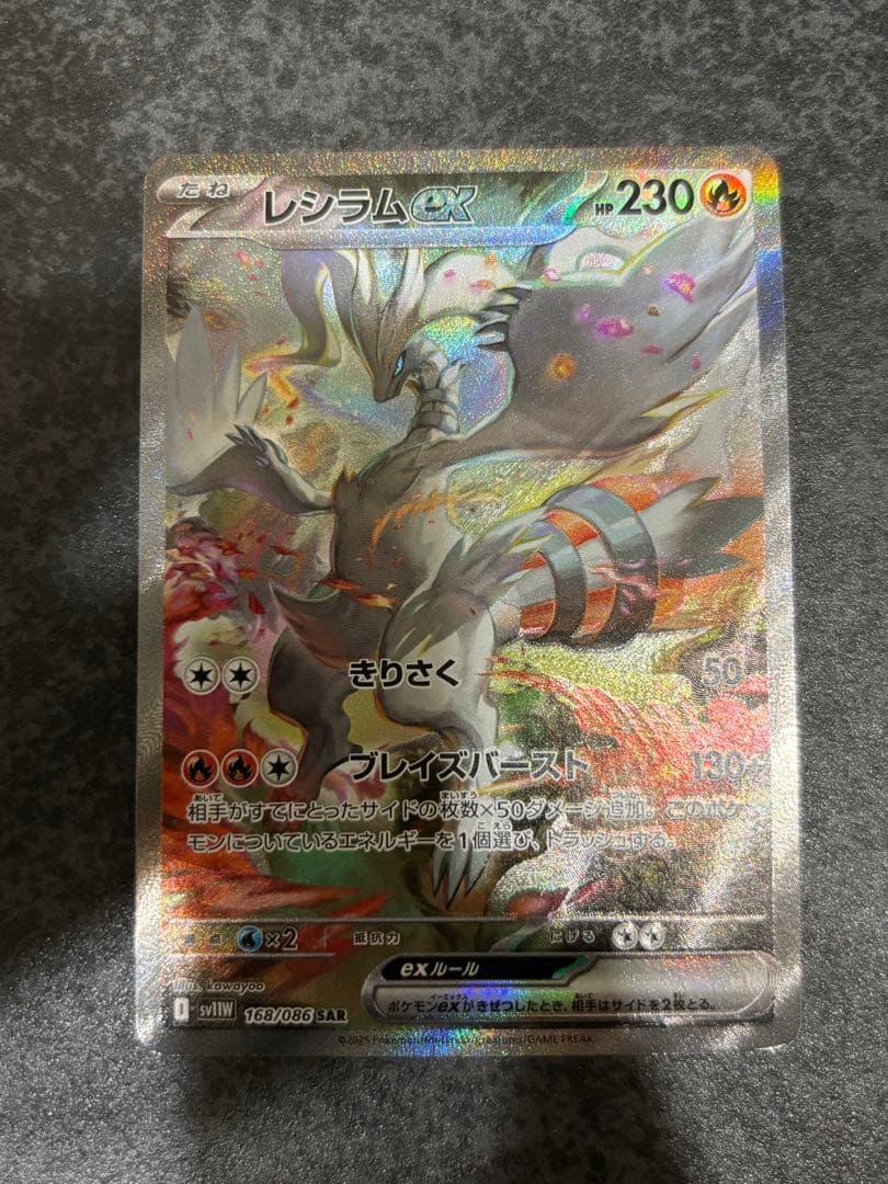 ②レシラムex SARホワイトフレア 168/086 168/086/SV11W/B/SAR レシラムex