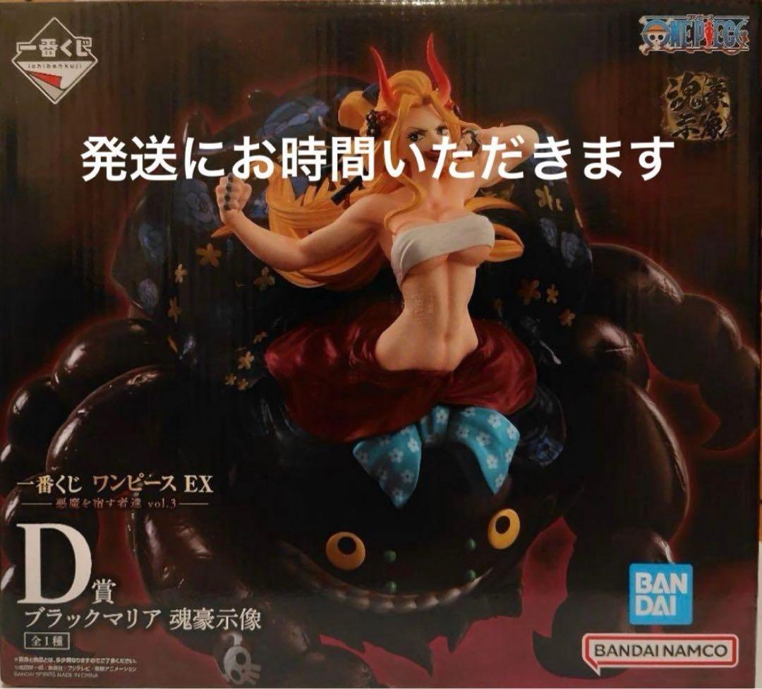 一番くじワンピースEX 悪魔を宿す者達vol.3 D賞 ブラックマリア 魂豪示