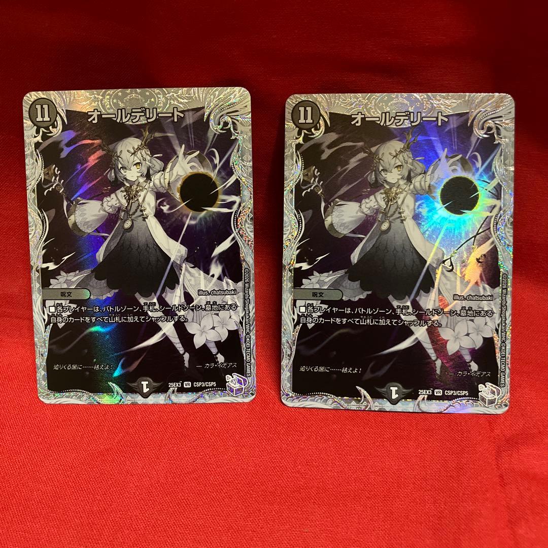 オールデリート コラボトレジャー 2枚 - メルカリ