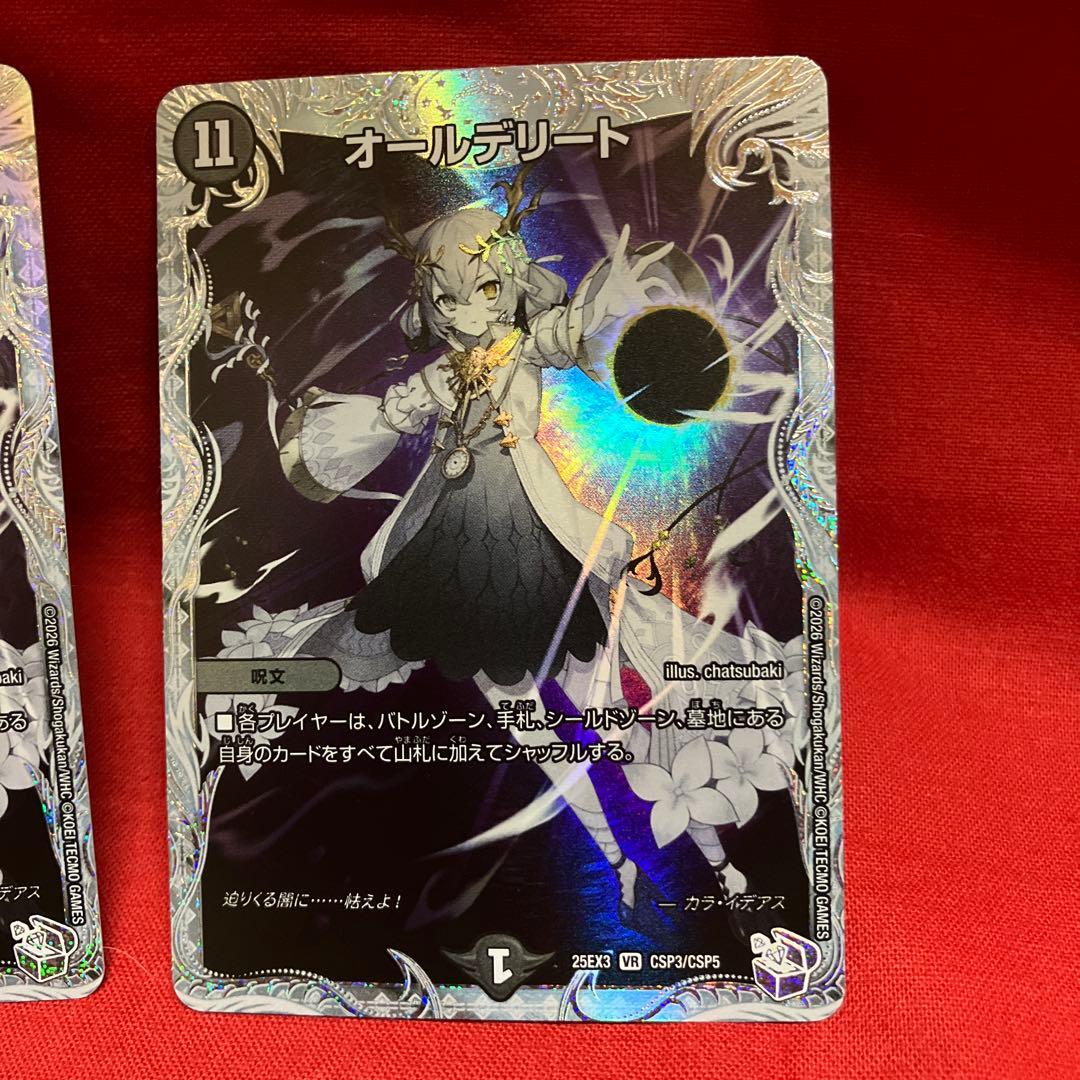 オールデリート コラボトレジャー 2枚 - メルカリ