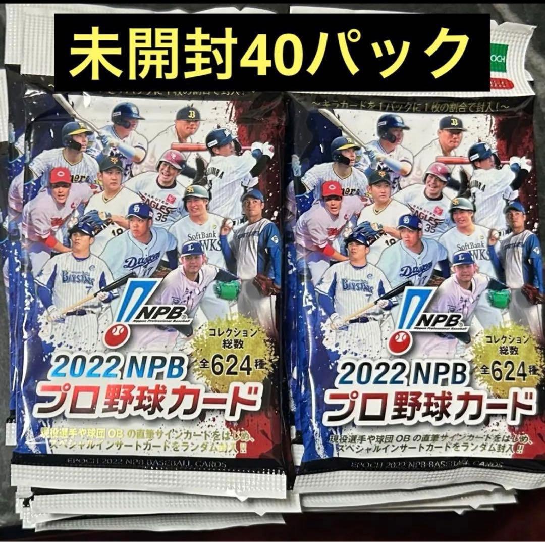 山本由伸直筆サイン収録】【未開封40pc】EPOCH 2022 NPB - メルカリ