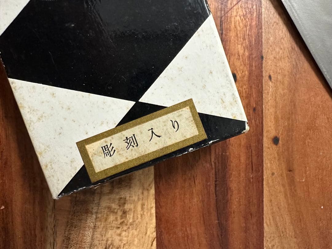 MISONO 牛刀 300mm スウェーデン鋼　龍　彫刻入り