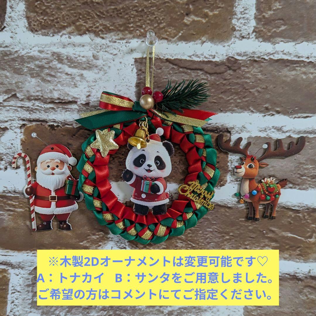 【健康＆ご多幸祈願】サンタパンダちゃん♡リボンレイXmasリース☆ギフトボックス