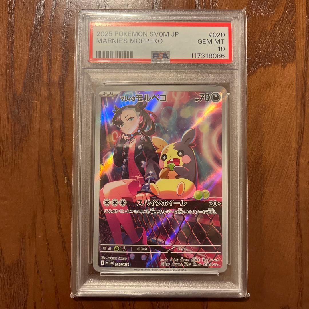 ポケモンカード マリィのモルペコ PSA10 AR スターター - メルカリ