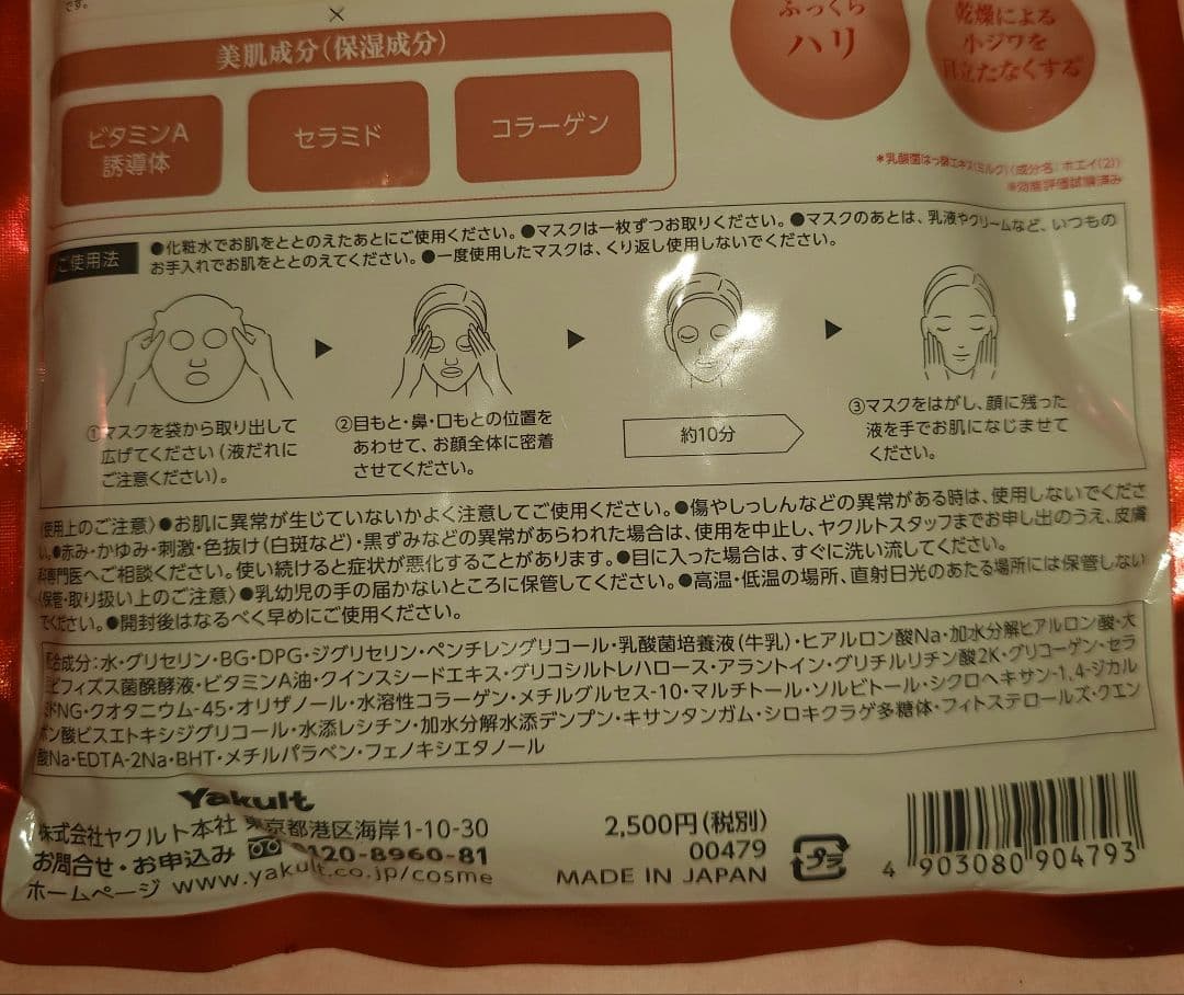 LACTDEW ウォッシング ローションII ミルク マスク セット