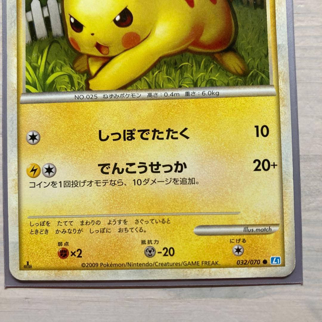 ピカチュウ ○ L1 ソウルシルバーコレクション 032/070 - メルカリ