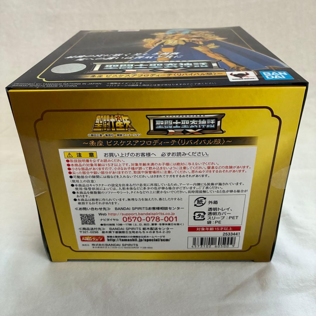 聖闘士聖衣神話EX ピスケスアフロディーテ ＜リバイバル版＞