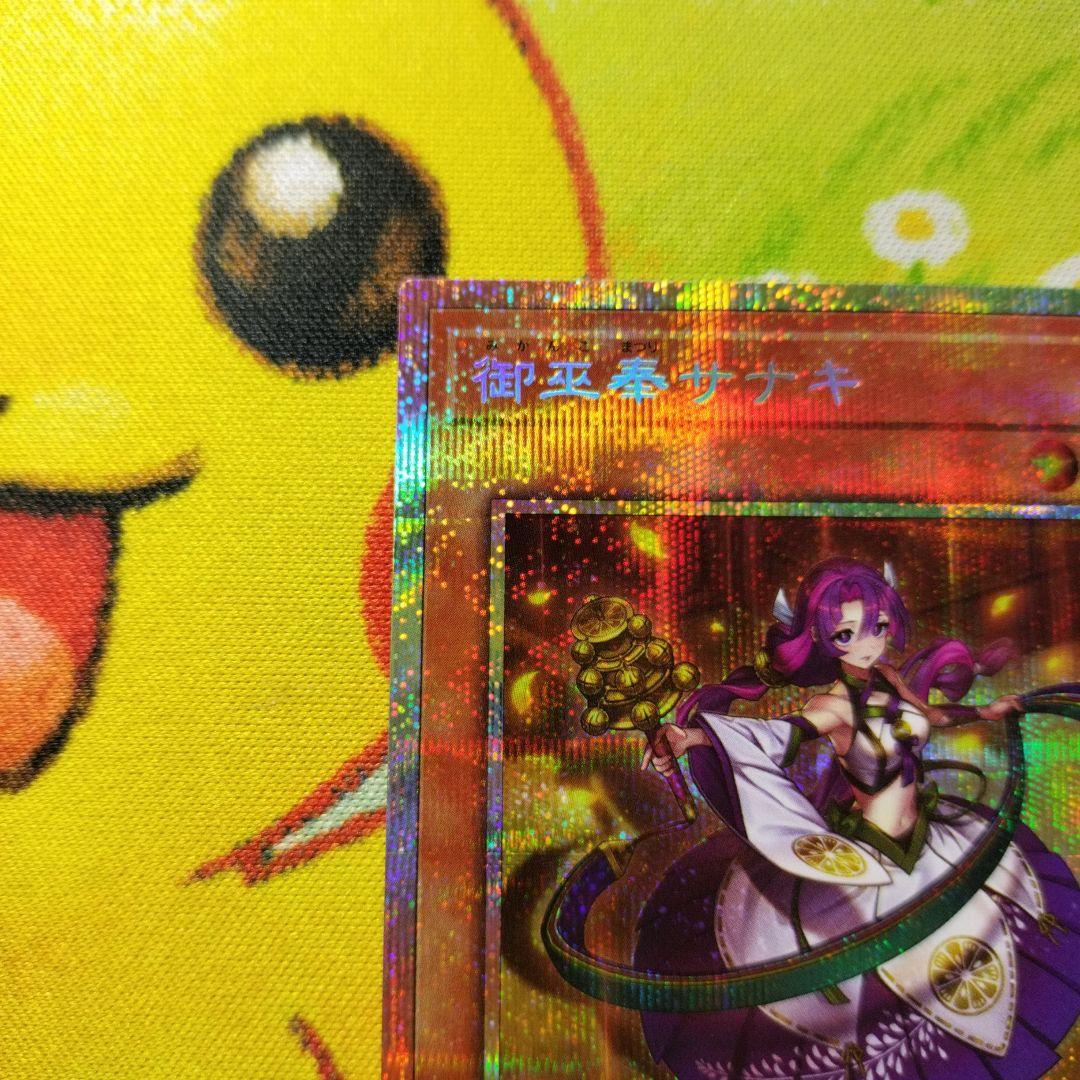 御巫奉サナキ　みかんこサナキ　プリズマ　プリシク　美品