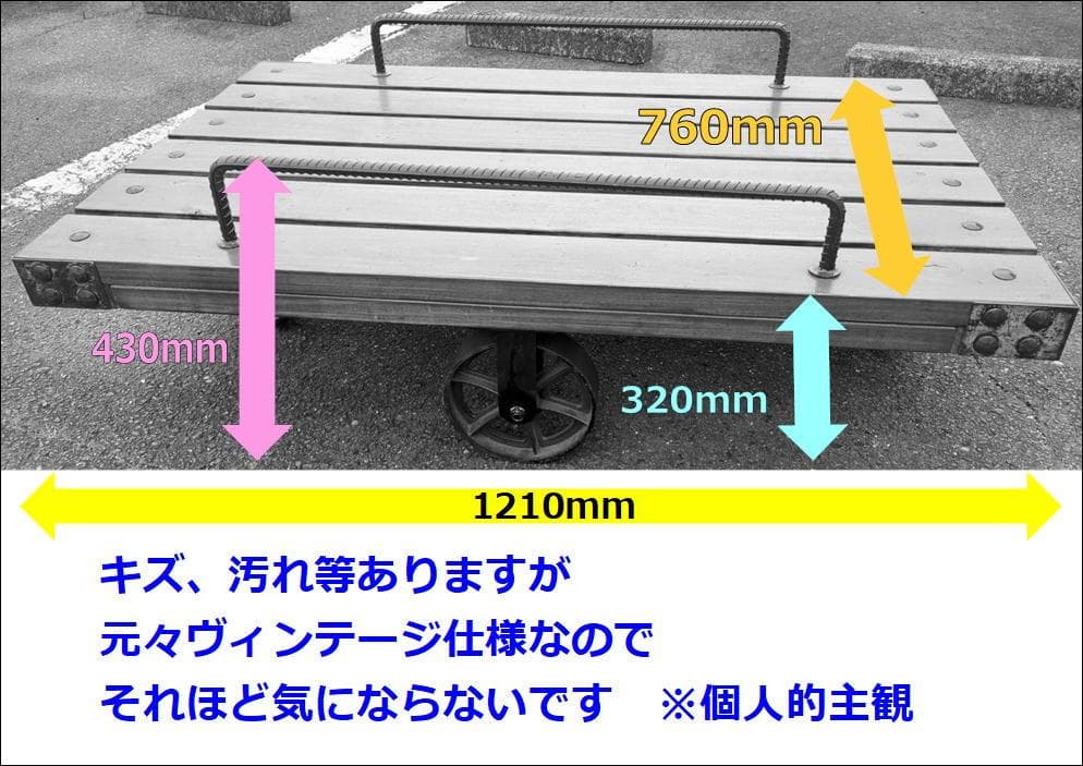 〈たのめる便・現状渡し〉トロリーテーブル ヴィンテージ風