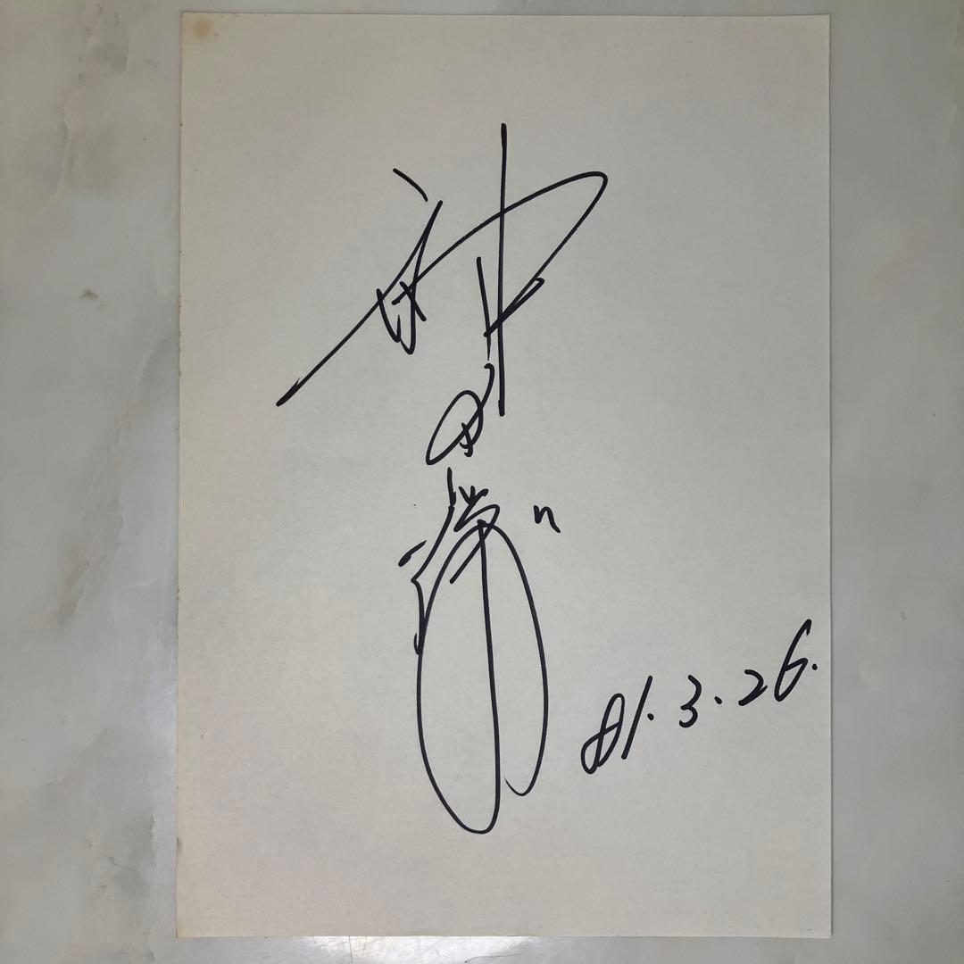 希少 西部警察 石原軍団 石原裕次郎 渡哲也 舘ひろし 神田正輝 サイン