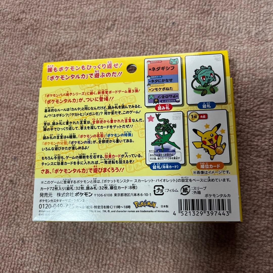 ポケモン ポケモンセンター カルタ ポケモンタルカ カードゲーム