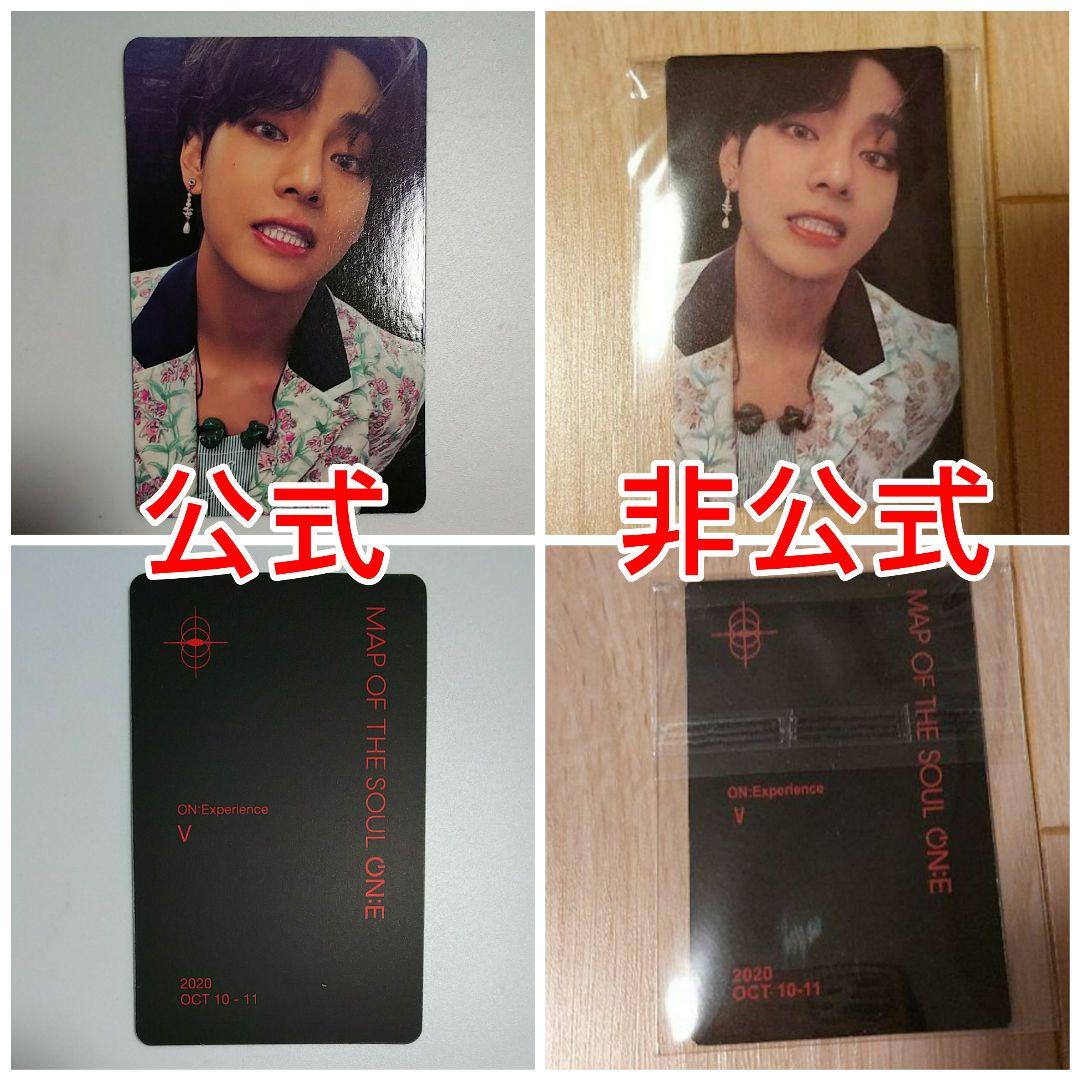 BTS トレカ テヒョン テテ V 公式 トレカ 偽物 コピー 非公式 注意喚起