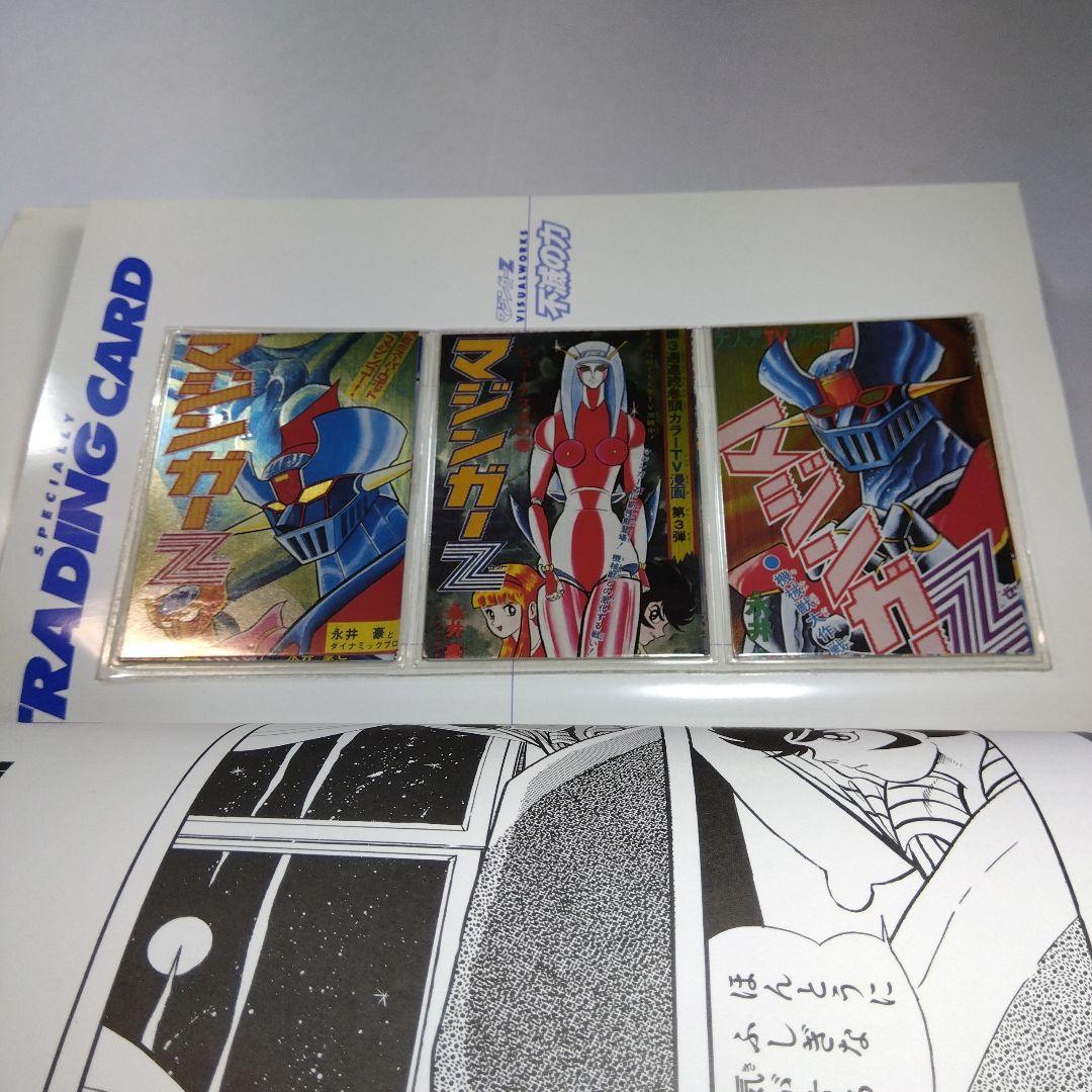未開封トレカ付 マジンガーZ visual works : 不滅の力 - メルカリ