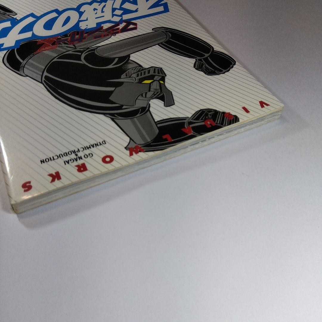 未開封トレカ付 マジンガーZ visual works : 不滅の力 - メルカリ