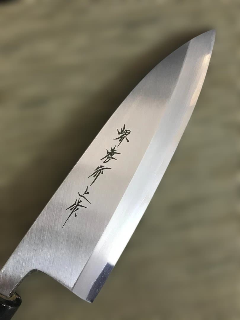 【新品未使用】堺孝行　和包丁本霞研シリーズ 出刃180ｍｍ