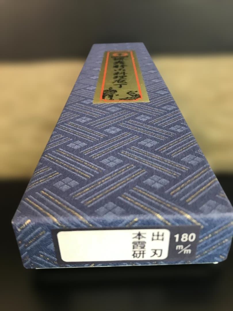 【新品未使用】堺孝行　和包丁本霞研シリーズ 出刃180ｍｍ