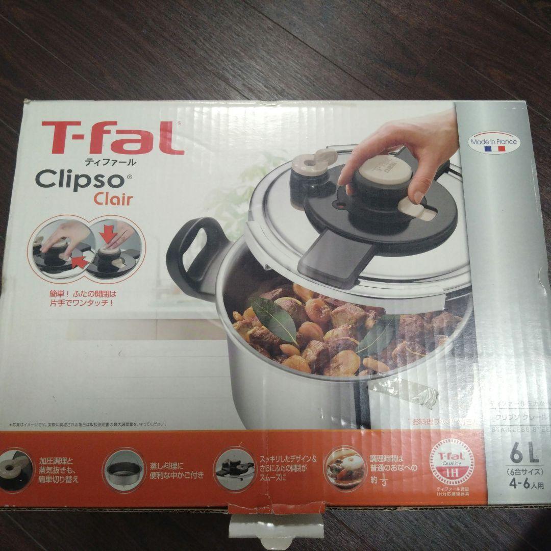 T-fal Clipso Clair 圧力鍋 6L