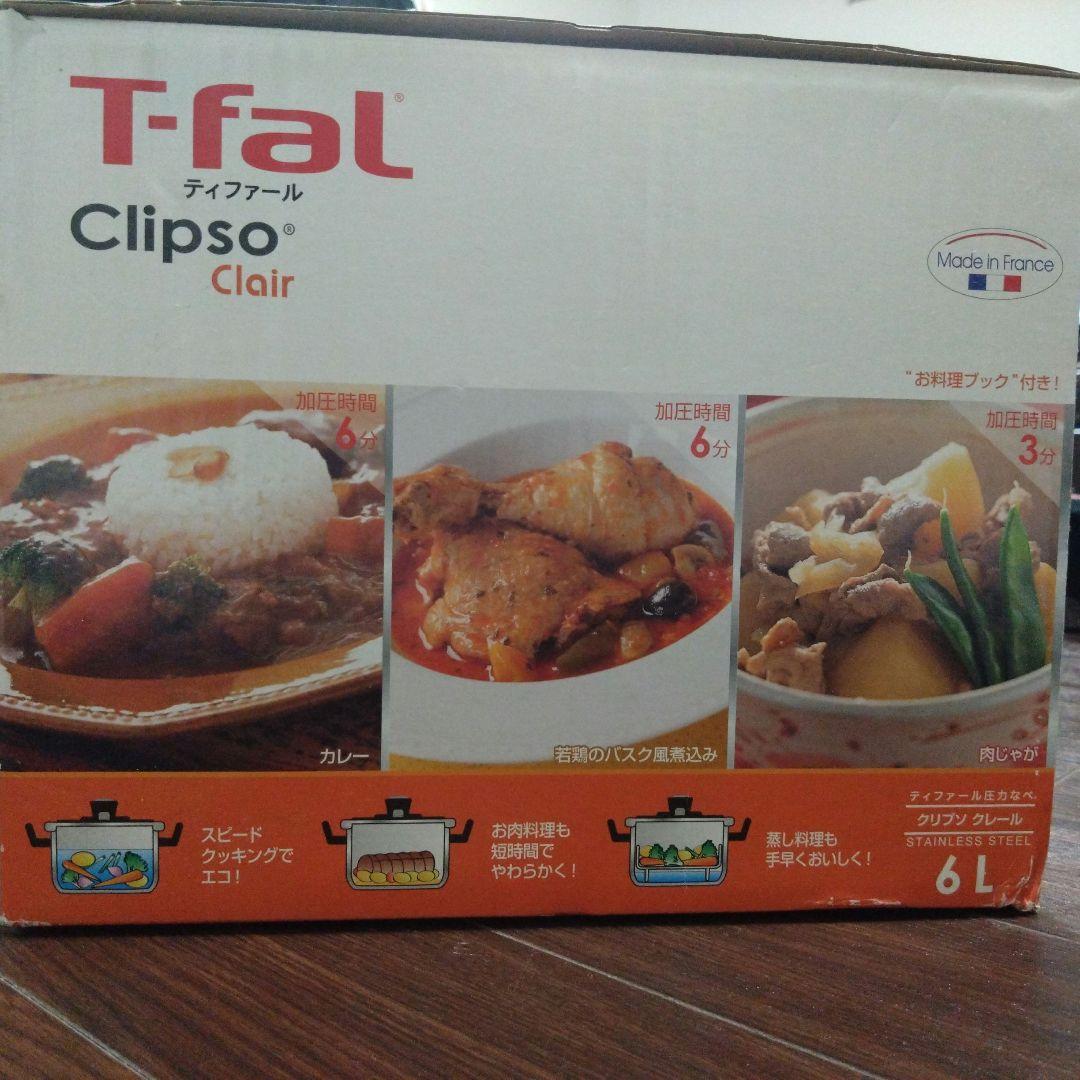 T-fal Clipso Clair 圧力鍋 6L