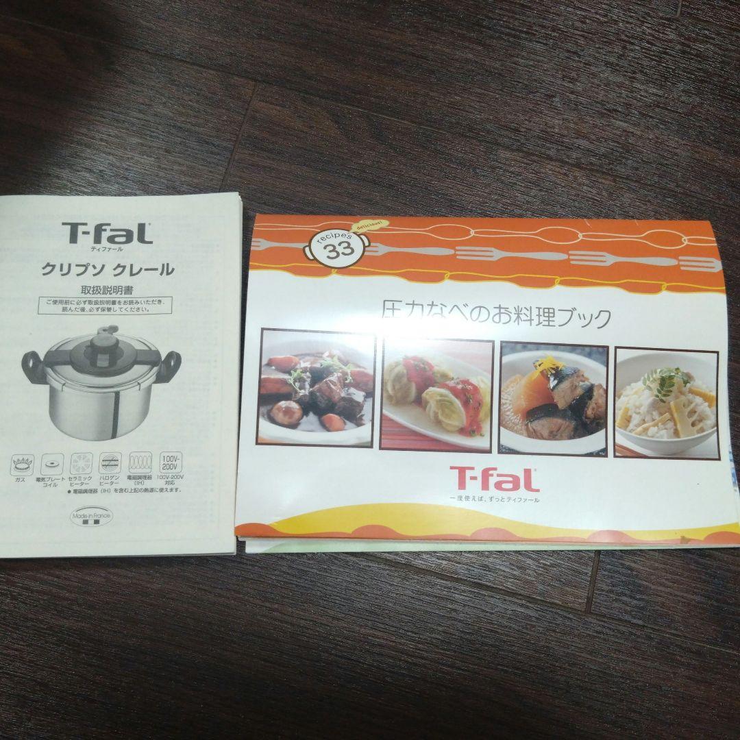 T-fal Clipso Clair 圧力鍋 6L