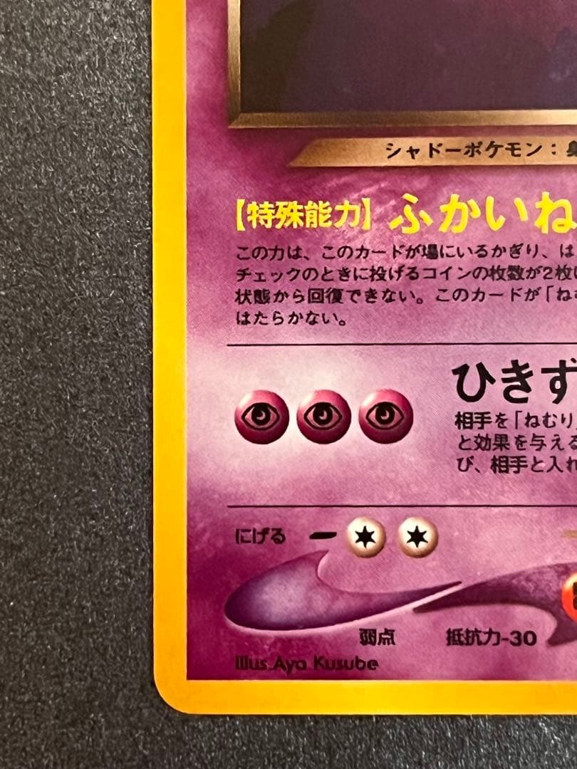 わるいゲンガー 旧裏 ポケモンカード - メルカリ