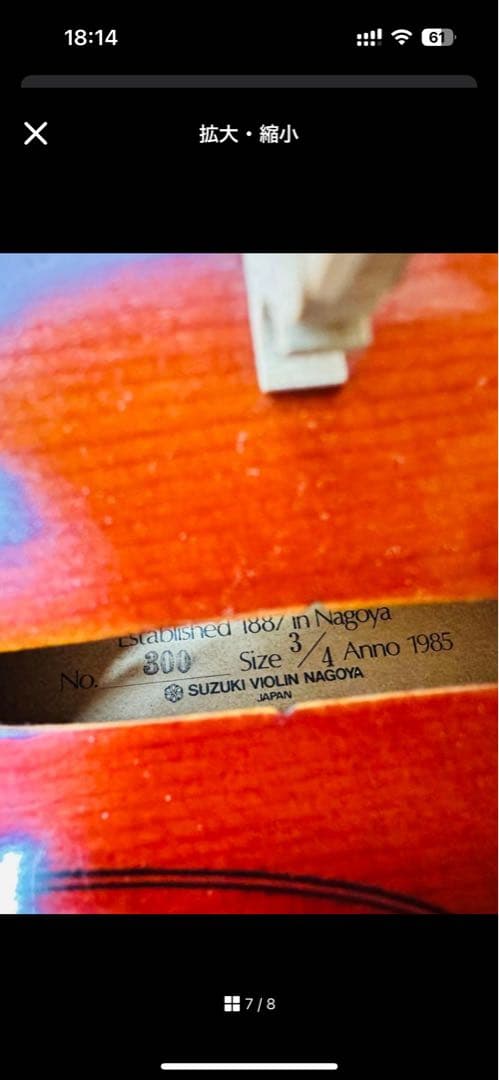 極艶・極美●鈴木バイオリン● No.300 3/4 ヴァイオリン 1985年製