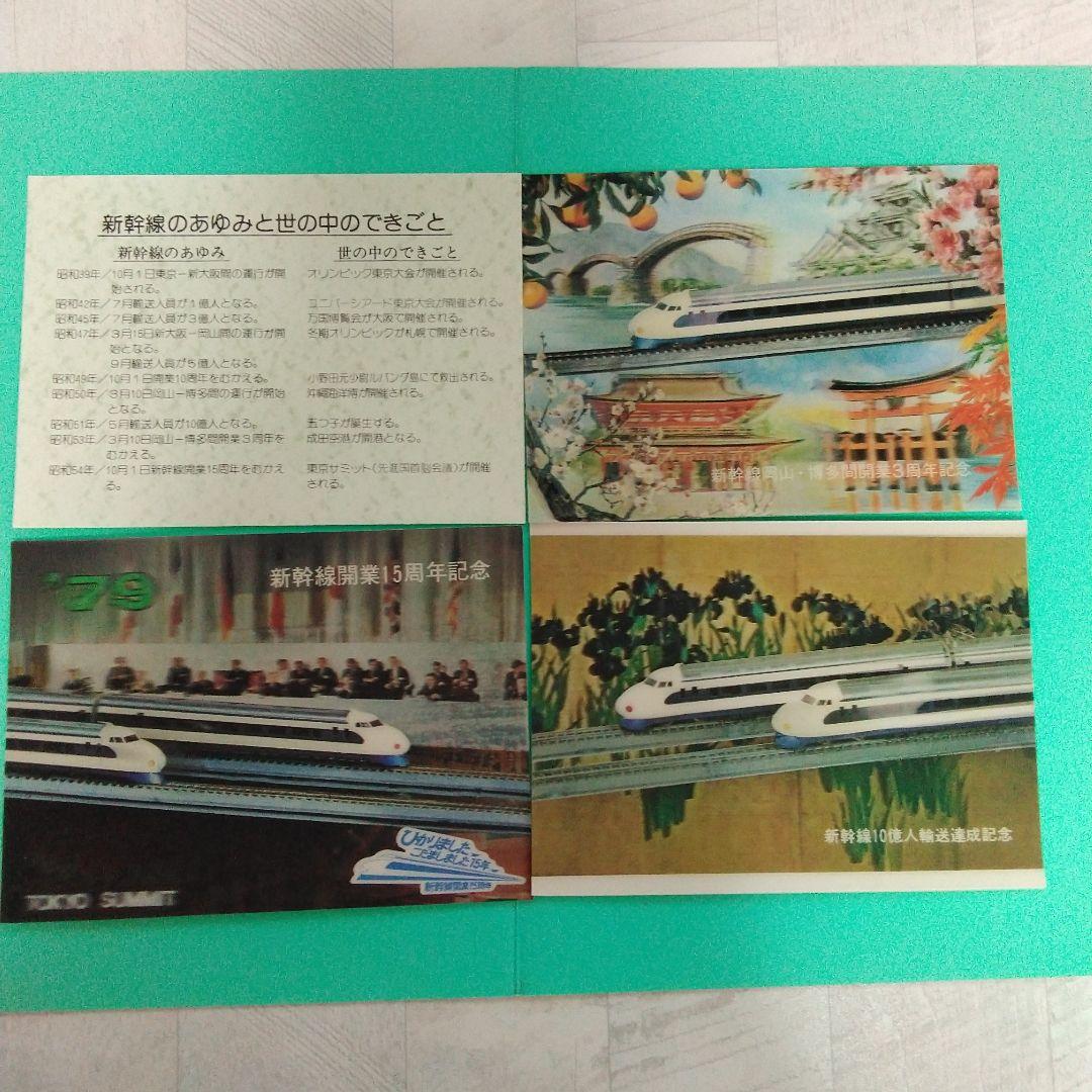 東海道新幹線 開業15周年記念 「新幹線のあゆみ」立体絵葉書 - メルカリ