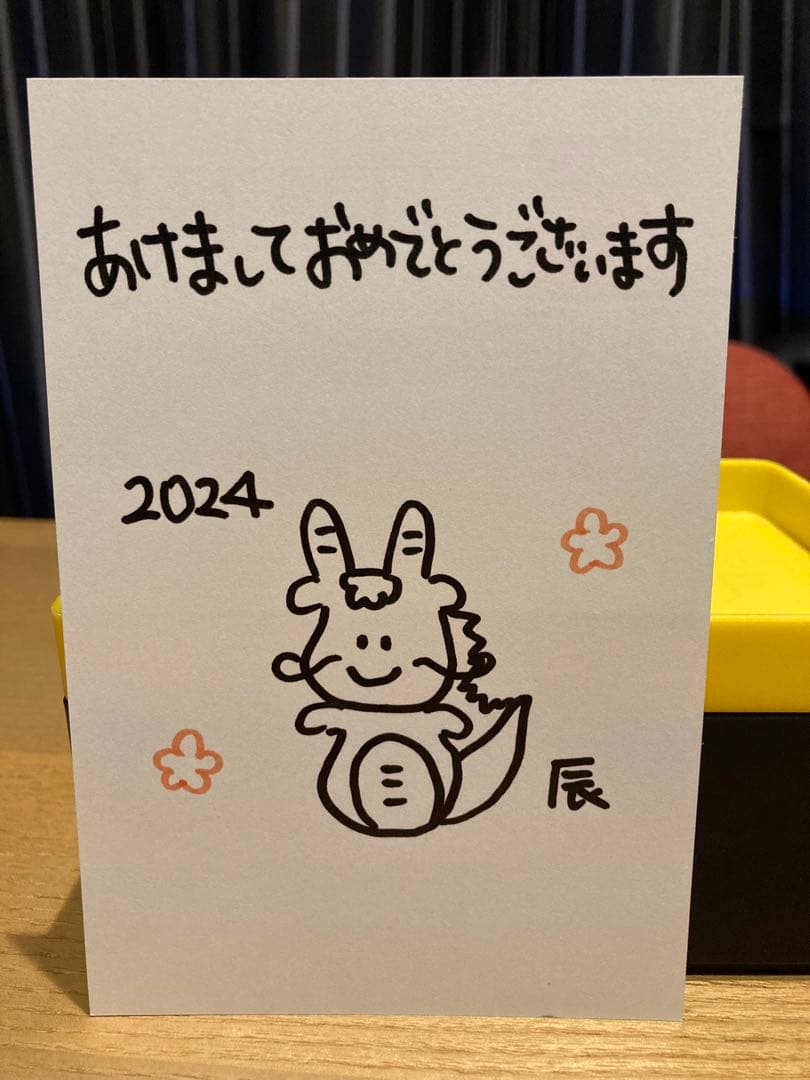 年賀状　2024 辰年　オーダー受付