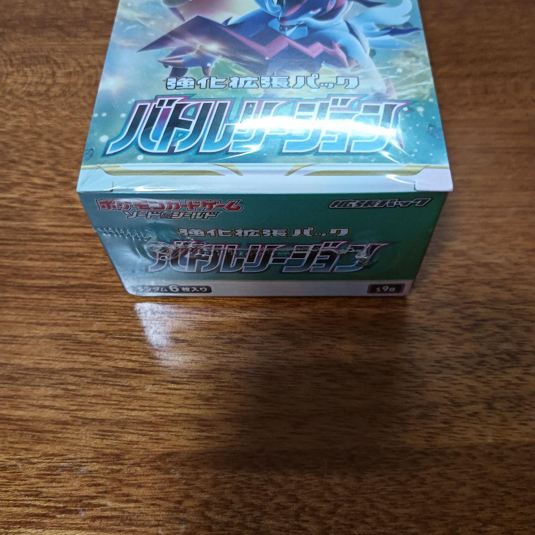 バトルリージョン