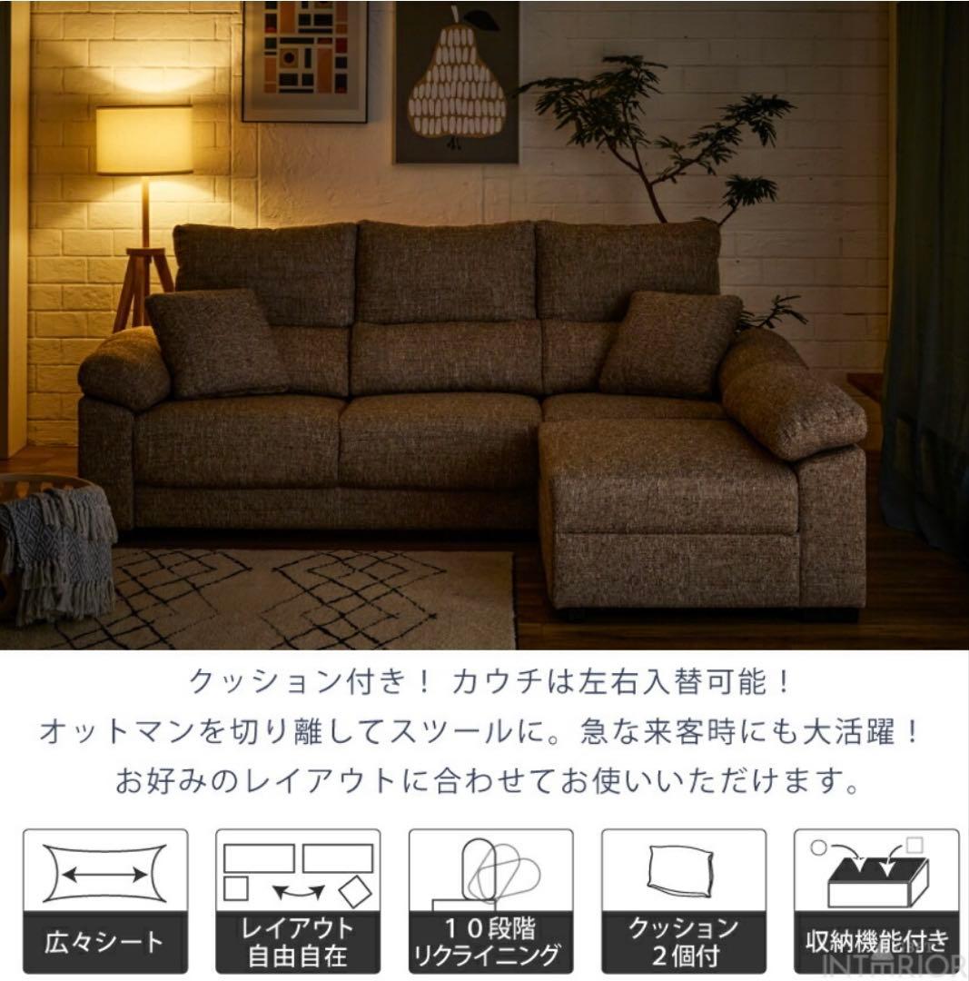 【収納付きオットマン】3人掛けカウチソファ／左右入替可／※オットマン不要もOK