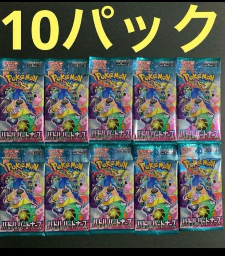 ポケモンカードゲーム 10パックセット - メルカリ