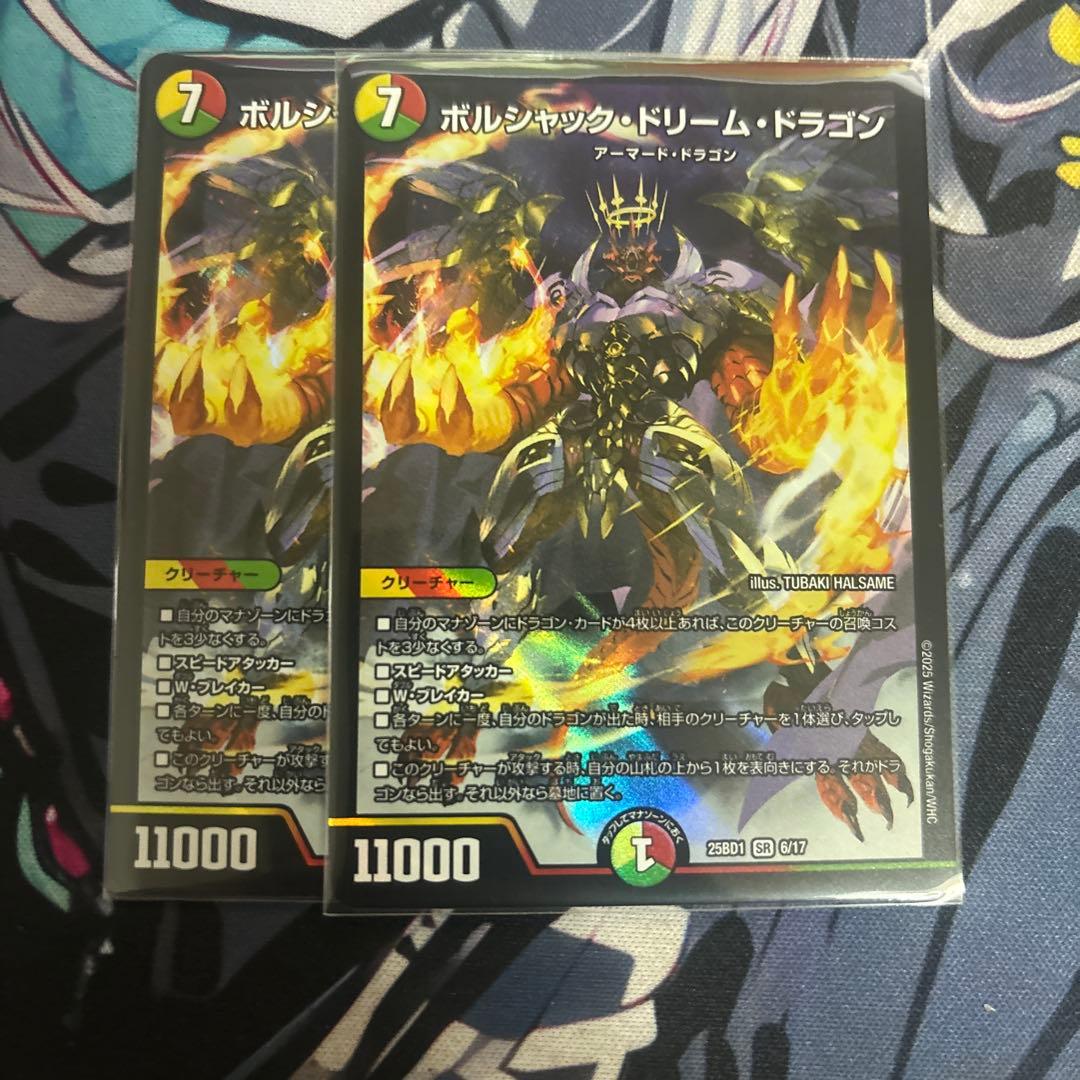 ボルシャックドリームドラゴン - メルカリ