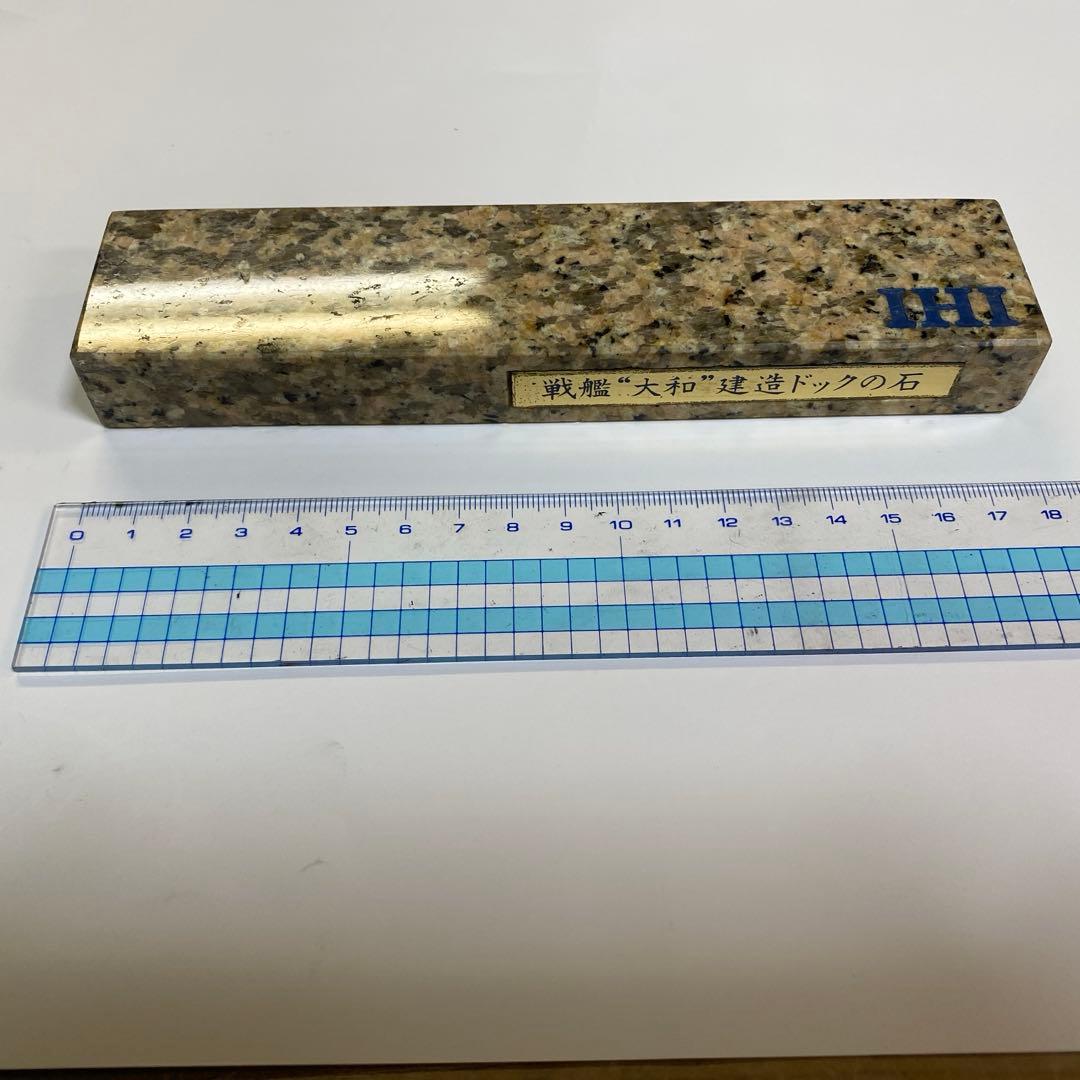 戦艦大和建造ドックの石 - メルカリ