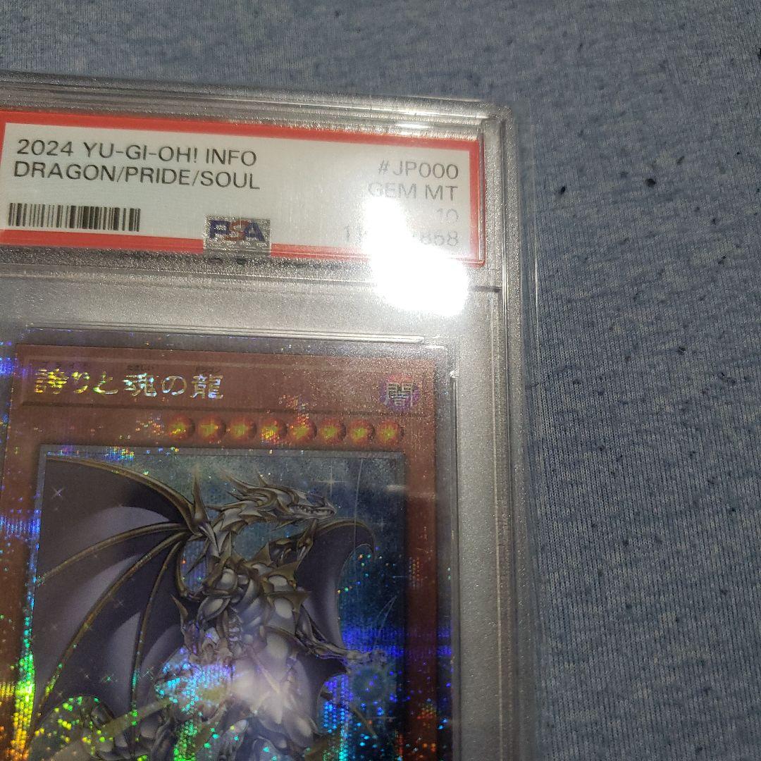 遊戯王　誇りと魂の龍　25thシークレット　psa10　日版