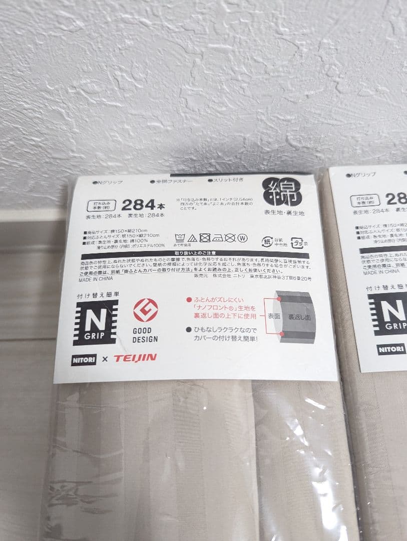 NITORI ホテルスタイル 掛け布団カバー　綿100　S シングル　ライトモカ