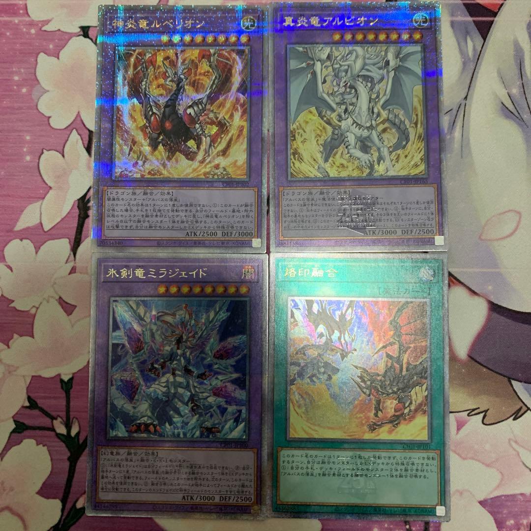 氷剣竜 ミラジェイド 烙印融合 +他2種 25th シークレット セット