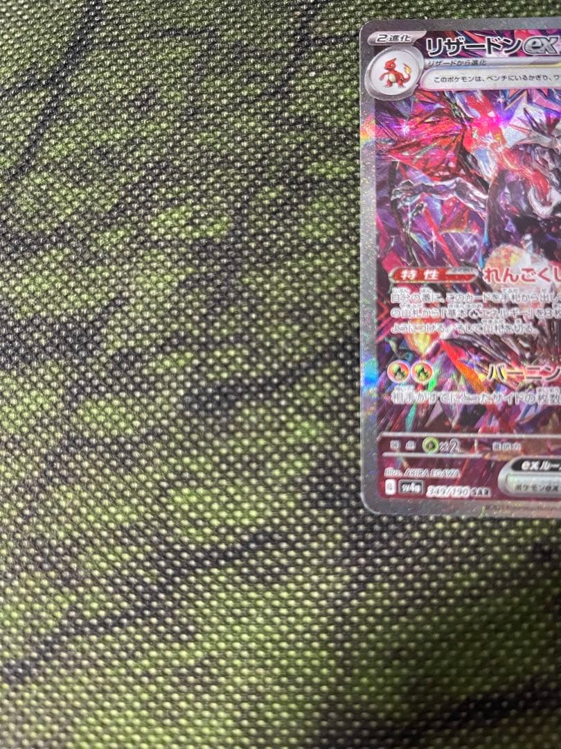 ポケモンカード　リザードンex SAR 2