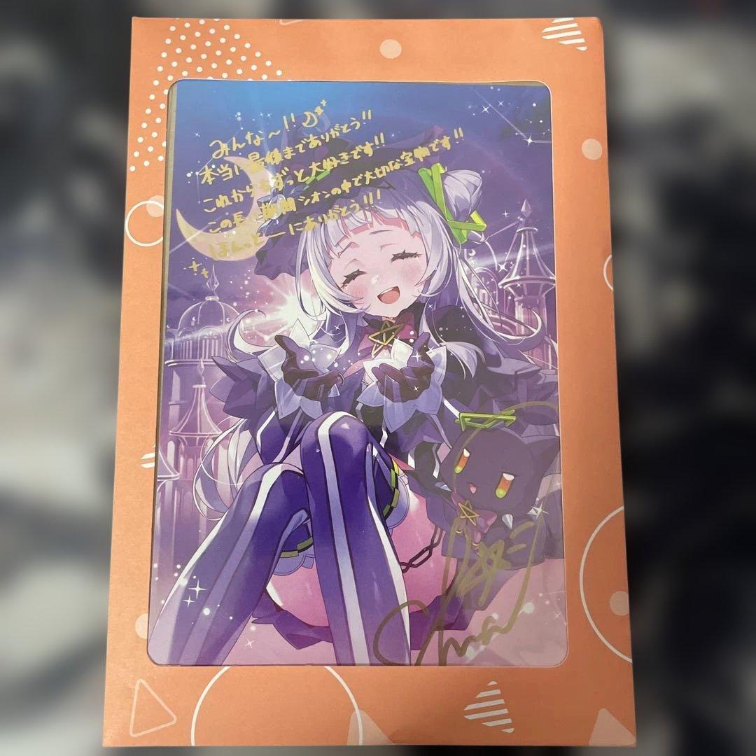 ホロライブ 紫咲シオン 卒業グッズ 直筆サインポストカード - メルカリ
