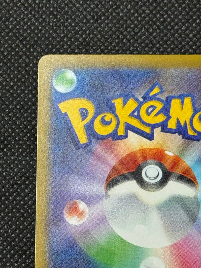 メガカイリューex ma エラー 中国語