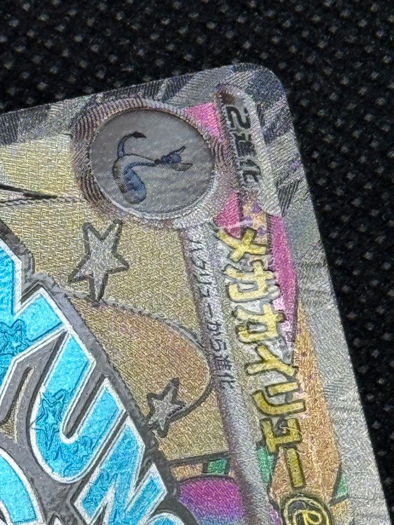 メガカイリューex ma エラー 中国語