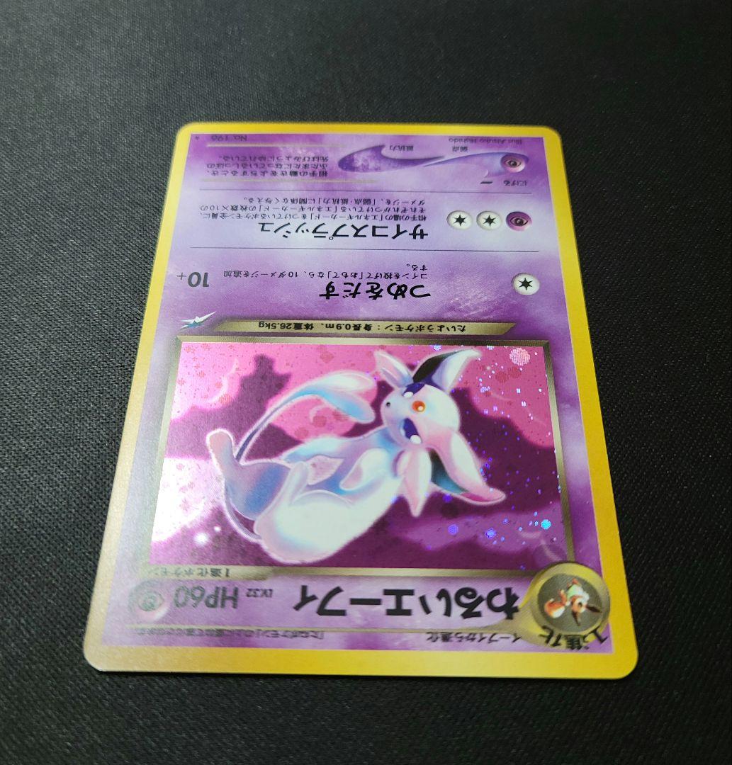 【良品】わるいエーフィ ★ 拡張パック第4弾 闇、そして光へ…