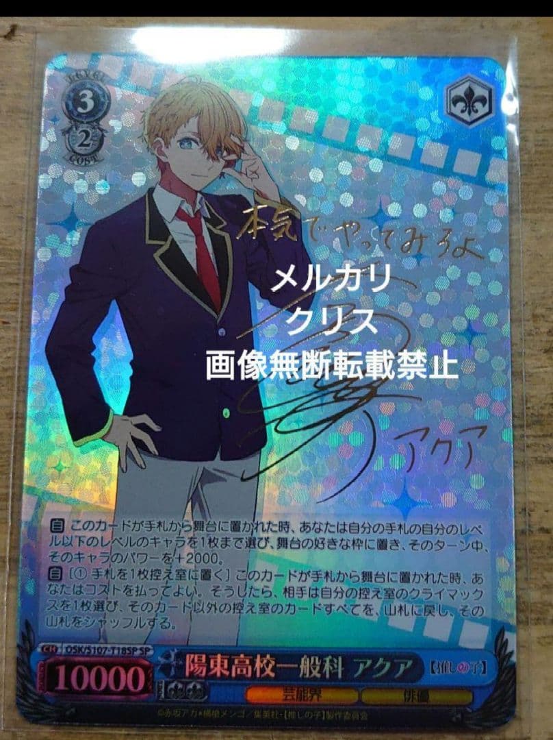 ヴァイス　推しの子　TD限定　SP　陽東高校一般科　アクア　未使用品　汎用カード トライアルデッキ 【推しの子】 ｜ ヴァイスシュヴァルツ｜Weiβ Schwarz