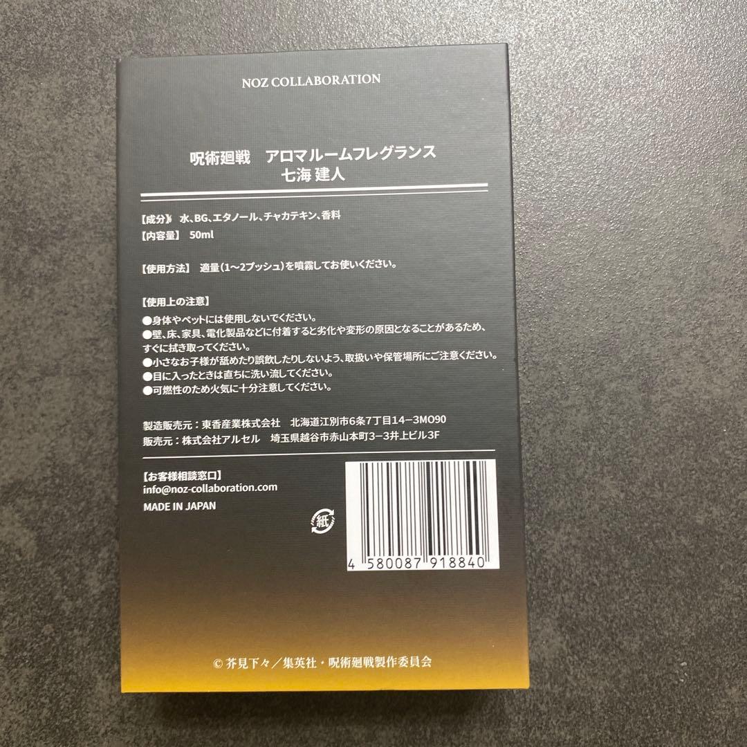 【のん】 アロマルームフレグランス 50ml